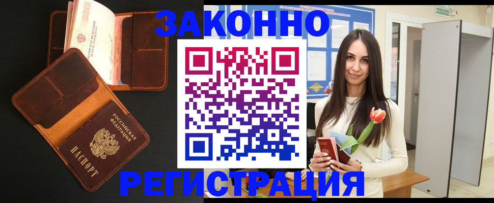 временная регистрация адрес в Павловске