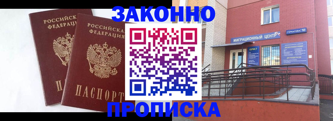 временная регистрация купить в Павловске