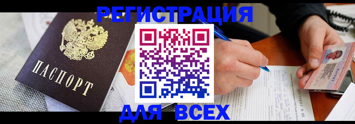 прописка законно в Павловске