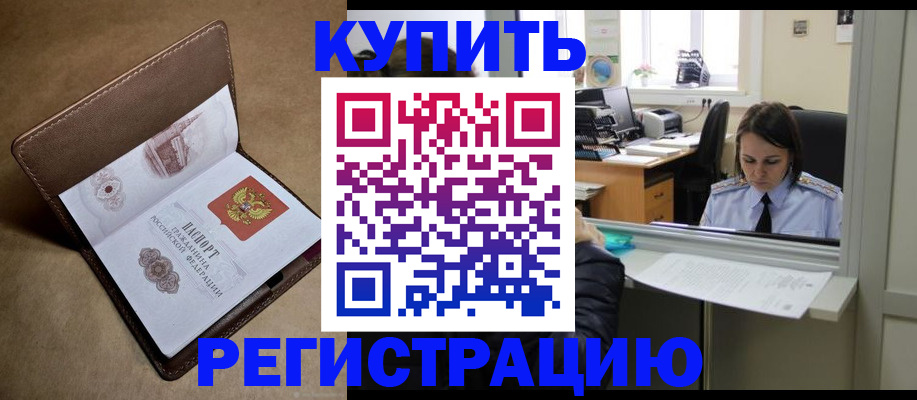 прописка штамп в Павловске